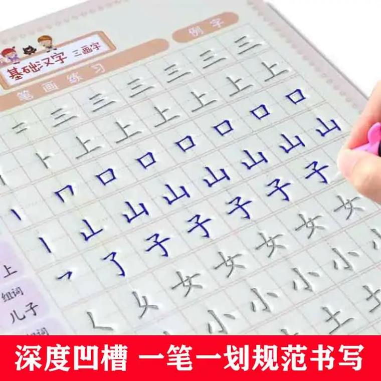 練字臨摹字帖